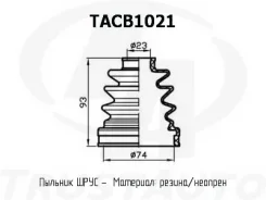 ������� ������� TA TACB1021 ������� ���� ����� 74x93x23 TACB1021 ����