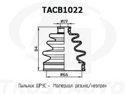 ������� ������� TA TACB1022 ������� ���� �����/����� 66x84x19 TACB1022 ����