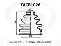 ������� ������� TA TACB1026 ������� ���� ����� 82x94x23 TACB1026 ����
