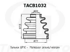 ������� ������� TA TACB1032 ������� ���� ����� 77x87,5x22 TACB1032 ����