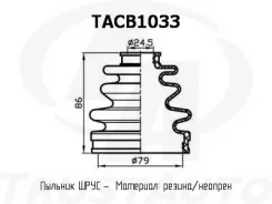 ������� ������� TA TACB1033 ������� ���� �����/����� 79x86x24,5 TACB1033 ����