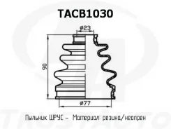 ������� ������� TA TACB1030 ������� ���� ����� 77x90x23 TACB1030 ����