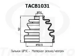 ������� ������� TA TACB1031 ������� ���� ����� 92,5x92x24 TACB1031 ����