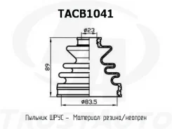 ������� ������� TA TACB1041 ������� ���� ����� 83,5x89x23 TACB1041 ����
