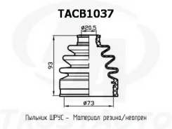 ������� ������� TA TACB1037 ������� ���� ����� 73x93x20,5 TACB1037 ����