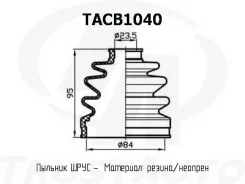 ������� ������� TA TACB1040 ������� ���� ����� 84x95x23,5 TACB1040 ����