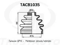 ������� ������� TA TACB1035 ������� ���� ����� 76x88x22 TACB1035 ����