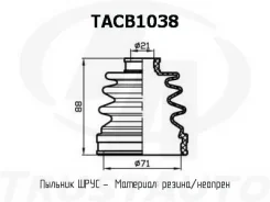 ������� ������� TA TACB1038 ������� ���� ����� 71x88x21 TACB1038 ����