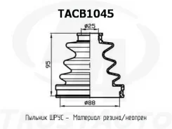 ������� ������� TA TACB1045 ������� ���� ����� 88x95x25 TACB1045 ����
