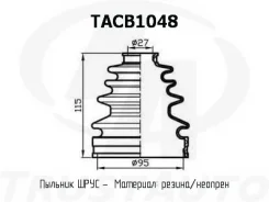 ������� ������� TA TACB1048 ������� ���� ����� 95x115x27 TACB1048 ����