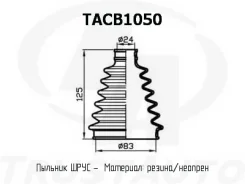 ������� ������� TA TACB1050 ������� ���� ����� 83x125x24 TACB1050 ����