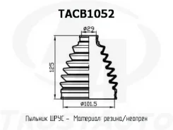 ������� ������� TA TACB1052 ������� ���� ����� 101,5x125x29 TACB1052 ����