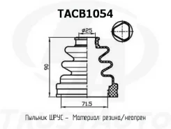 ������� ������� TA TACB1054 ������� ���� ����� 71,5x90x25 TACB1054 ����