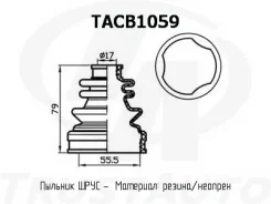 ������� ������� TA TACB1059 ������� ���� ����� 55,5x79x17 TACB1059 ����