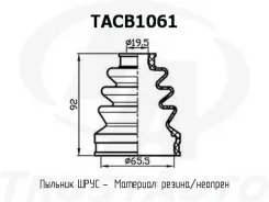 ������� ������� TA TACB1061 ������� ���� ����� 65,5x92x19,5 TACB1061 ����