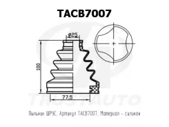 ������� ������� ����������� TA TACB7007 ������� ���� ����� 77,5x100x25 TACB7007 ����