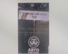 ������� �����������, 12 �, 3.5 ���, 10 ���.124.3778 AE 1243778 ����