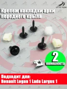 ������ �������� ���� ��������� ����� Renault Logan 1. Lada Largus 1 (2004-2015) �������� 2 �� ADM1118084-2PC ADM11180842PC ����