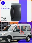 ����� ����� ������ ����� (��������) Renault Kangoo 1 (1997-2008) 8200107371 8200107371 ����