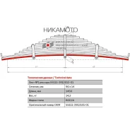 ���� �������! ������ 14x90, L=1450 Kamaz-55111 55111291210101 ����
