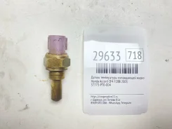 ������ ����������� ����������� �������� Honda Accord 2001 37773PT0004 CF4 F20B 37773PT0004 ����