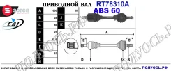 ��������� ���, ������������� ������� (EAI Sorea) Land Rover TDB104980 TDB104980 ����