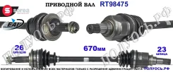��������� ���, ������������� ������� (EAI Sorea) Toyota 434200D170 434200D170 ����