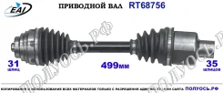 ��������� ���, ������������� ������� (EAI Sorea) BMW 31608611938 31608611938 ����