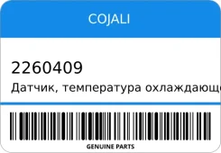 ������, ����������� ����������� �������� Cojali 2260409 2260409 ����