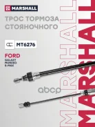 ���� ����������� ������� Ford Galaxy II 07-, Ford Mondeo IV 06-, Ford S-Max 07- Marshall ���. MT6276 MT6276 ����