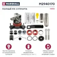 ��������� �������! (��) ������ �-� (���������� ��������, ������������) Haldex Modul T �/� Marshall M2940170 M2940170 ����