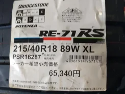 Bridgestone Potenza RE-71RS