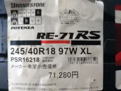 Bridgestone Potenza RE-71RS
