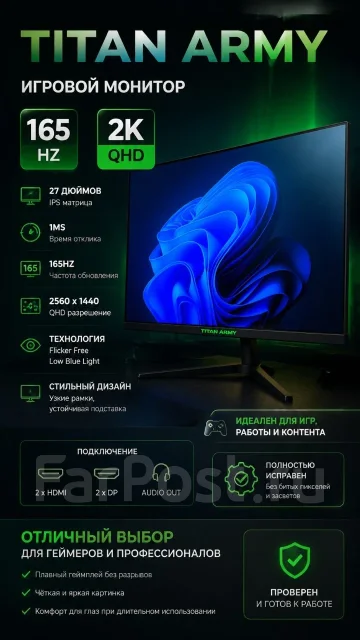 Titan Army. 27", ���������� �� (LCD, LED, QLED) ����