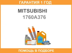 ��������� ������ ���������� ���� Mitsubishi / 1760A376 �������� 12 ��� 1760A376 ����