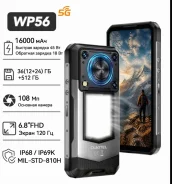 Oukitel WP56. �����, 512 ��, ������, 3G, 4G LTE, 5G, Dual-SIM, ����������, NFC ����