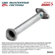 ����� ������� ������ ������� ��� 2108-15, 2110-12. CBD. ZK001 CBD ZK001 ZK001 ����