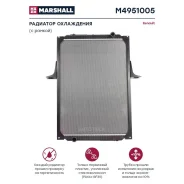 �������� Renault 968x698x48 (� ������) �. �. 5001858488 Marshall M4951005 M4951005 ����