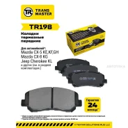 ������� ��������� ������� �������� ��� Mazda CX-5 (11-) TR198 (K0Y13323Z) Transmaster TR198 Transmaster Transmaster TR198 TR198 ����