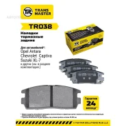 ������� ��������� ������� ������ ��� Chevrolet Captiva (06-)/Opel Antara (06-) TR038 (9 Transmaster TR038 Transmaster Transmaster TR038 TR038 ����
