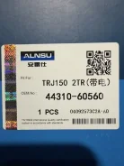 ����� �������������� ���� Toyota LAND Cruiser Prado 4431060560 TRJ150 2TR 4431060560 ����