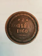 ������ 2 ������� 1860 ���� ����