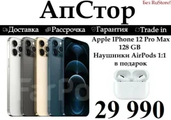 Apple iPhone 12 Pro Max. �����, 128 ��, �����, ����������, NFC ����