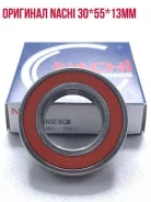 ��������� Nachi 6006-2NSE9 60062nse9 ����