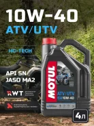 Motul ATV-UTV Expert. 10W-40, �����������, 4��. ����