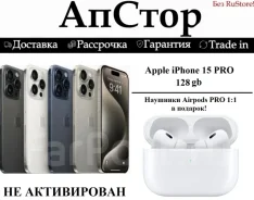 Apple iPhone 15 Pro. �����, 128 ��, ������, Dual-SIM, ����������, NFC. ��� ����� �� ������� ����