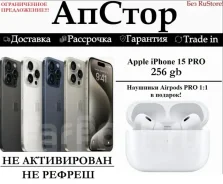 Apple iPhone 15 Pro. �����, 256 ��, �����, �����, ������, ����������, NFC, eSIM ����
