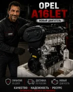 ��������� OPEL A16LET, 1600 ���. �� ����� [321686] 55564960 ����