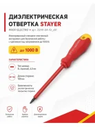 �������� ��������������� �� 1000�� ���� SL 4,0*100�� STAYER ����