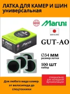 �������� GUT-A0 /28199/ 34 mm (Maruni) 28199 ����